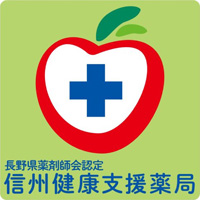 信州健康支援薬局りんごのマーク